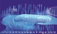 2023年值得关注的区块链手游推荐及分析