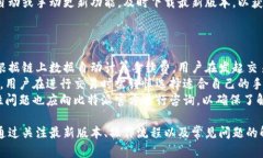   比特派最新版本全面解析：用户必看更新信息