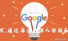 构建未来：探索区块链系统的应用方案区块链应