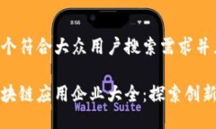 思考一个符合大众用户搜索需求并且的印度区块