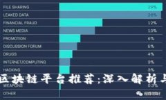 深圳挖矿区块链平台推荐：深入解析与投资指南