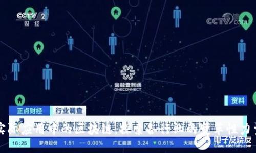 实际应用中的区块链：探索各行业的变革性力量