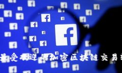 2023年最受欢迎的加密区块链交易软件推荐