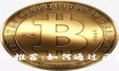 2023年区块链赚钱软件推荐：如何通过区块链技术