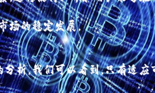 biao ti/biao ti全球区块链技术应用国家大盘点：从投资到监管的综合分析/biao ti

区块链, 全球, 国家, 应用/guanjianci

引言
随着科技的不断进步，区块链技术逐渐成为各国经济转型和数字化发展的重要推动力。区块链不仅仅涉及到数字货币，还涵盖了包括供应链管理、金融服务、医疗健康、物联网等多个领域。本文将详细探讨全球范围内在区块链技术应用及创新方面表现突出的国家，并分析这些国家的投资、监管、政策等各方面的现状。

1. 区块链技术概述
区块链是一种去中心化的分布式账本技术，其核心特征在于不可篡改、透明性和可追溯性。区块链通过将数据分布在多个节点上，从而有效地降低了单点故障的风险，也提高了数据的安全性和可信度。随着比特币的崛起，越来越多的国家关注到区块链的潜力，开始在这方面加大投资与应用。

2. 中国的区块链发展情况
作为全球第二大经济体，中国在区块链技术的研究、开发和应用方面投入了大量资源。中国政府在2019年发布了《国家区块链技术发展及应用推进计划》，明确了未来区块链发展的方向和目标。北京、上海、深圳和广州等一线城市都已成为区块链产业的核心区域。
在金融领域，中国人民银行正在研究数字货币的发行与流通，并启动了数字人民币（DCEP）的试点。这将会对传统的支付方式和整个金融生态系统产生深远的影响。此外，各类区块链初创公司和机构纷纷成立，为国家的区块链创新提供了充足的人才和技术支持。

3. 美国的区块链创新优势
美国在区块链技术方面处于全球领先地位，尤其是在风险投资和科技创新方面有深厚的基础。硅谷作为全球创新的中心，吸引了众多区块链初创企业。例如，以太坊和Ripple等项目均是在美国成立并发展壮大的。
此外，政府对于区块链的监管政策也相对宽松，允许市场在一定范围内自由发展。尽管在加密货币的监管方面存在一些不确定性，但美国证券交易委员会（SEC）等机构已经在推动相关法律法规的制定，以确保投资者的保护和市场的健康发展。

4. 欧洲的区块链生态系统
欧洲各国在区块链技术的推进上也表现出强烈的兴趣和积极性。特别是德国、瑞士和爱沙尼亚等国在推动区块链应用和建立相关政策监管框架方面走在前列。
以爱沙尼亚为例，该国在电子政务领域先行一步，已通过区块链技术实现了数字身份证、选举系统等多项公共服务。这使得爱沙尼亚成为区块链技术应用的典范。同时，德国在金融科技领域也取得了重大进展，德国联邦金融监管局（BaFin）对区块链金融的监管开始不断完善。

5. 日本的区块链使用案例
日本在区块链技术的应用上也取得了显著成果。作为首个承认比特币合法支付方式的国家，日本的监管机构对于加密货币市场采取了一种相对开放的态度。日本的金融厅（FSA）已批准多家加密货币交易所的运营。
同时，在实际应用方面，日本在供应链管理、农业、医疗等领域也在探索区块链的使用案例。例如在农业领域，利用区块链进行农产品的溯源，能够提高消费者对食品安全的信任。日本的区块链行业在不断发展，为全球提供了许多成功的实践经验。

6. 新加坡的区块链政策与金融科技
新加坡被誉为全球区块链金融科技的枢纽。在吸引区块链公司和初创企业方面，新加坡政府采取了一系列积极的政策措施。其金融管理局（MAS）对区块链技术持开放态度，并推出了多项监管沙盒，以支持区块链与金融科技的创新。
新加坡还针对金融服务、贸易融资等场景开展了一些有意义的区块链试点项目。此外，作为全球金融中心，新加坡吸引了来自世界各地的投资者及区块链从业者，形成了一个活跃的区块链生态系统。

7. 未来趋势与展望
尽管当前全球范围内区块链技术的发展不平衡，但总体趋势是日益向好。各国都在积极制定适应区块链技术发展的政策与监管架构，同时投入资源开展技术研发和应用推广。
未来，可以预见的是区块链技术将会深刻影响各行各业。无论是医疗、供应链、教育，还是政府服务，都可能因区块链技术的应用而发生变革。同时，各国之间的合作与竞争也将促进全球区块链生态的繁荣与发展。

相关问题解答

问题一：区块链技术在金融领域的应用有哪些优势？
区块链技术在金融领域的应用优势主要有以下几个方面：
首先，区块链提供了去中心化的解决方案，减少了对中介的依赖，这不仅降低了交易成本，也提高了交易的效率。例如，在跨境支付时，区块链能够使得资金在几分钟之内完成转账，而传统方式可能需要几天甚至更长时间。
其次，区块链的不可篡改性和透明性增强了交易的可信度。所有的交易记录都可以在区块链上被验证，任何的篡改都会被立刻发现，这为金融交易提供了一种更稳固的信任机制。
此外，区块链还提升了安全性。由于其分布式的特性，即使某个节点发生故障或被攻击，整体系统仍然可以正常运作，确保了数据的持续性与安全性。
最后，在金融包容性方面，区块链技术能够为那些没有传统银行账户的人群提供金融服务。这在发展中的国家尤为明显，区块链能够为他们提供低成本的金融服务，实现普惠金融的目标。

问题二：区块链技术在供应链管理中的应用体现在哪些方面？
区块链技术在供应链管理中的应用主要体现在透明度、可追溯性和效率提升等方面：
首先，通过将商品从生产、运输到最终销售的每一个环节数据都记录在区块链上，所有参与方可实时获取信息。这种透明度使得各参与方都能清晰了解产品的来源和流动路径，从而提升了供应链的信任度。
其次，区块链的可追溯性对于质量管理和召回处理极为重要。一旦发现某一批次的产品存在问题，相关方可以迅速定位到问题源头并采取措施，降低了潜在的损失。
此外，区块链还可以通过智能合约的方式自动化执行合同条款，提高了供应链管理的效率。例如，物流公司在货物送达后可以自动结算，不再需要人工审核，从而加速整个交易流程。
最后，通过信息流与资金流，区块链有助于实现对库存的实时监控，减少库存积压，降低运营成本，进一步提升供应链的整体效率。

问题三：各国区块链政策的差异对行业发展的影响是什么？
不同国家之间在区块链政策上的差异对行业发展有着重要的影响：
首先，一些国家采取宽松的监管政策，鼓励创新和投资，如新加坡和美国。这使得这些国家能够吸引更多的区块链企业和投资者，在全球范围内形成较强的行业竞争力。同时，这种支持也促使了更多的研发和应用落地，形成良好的产业生态。
其次，若某国对区块链技术采取限制或禁止的态度，如对加密货币的严监管，可能会抑制该国的创新活力。企业可能选择迁移到监管更为宽松的地区，导致人才和投资的流失，进而影响该国的经济发展。
此外，监管政策的差异化可能会导致行业标准的不统一，增加跨国交易的复杂性。不同的法律法规对国际贸易、投资和合规运营都提出了不同的挑战，给企业的跨境运营带来了困难。
最后，随着区块链产业的逐步成熟，预计各国之间的政策会趋向于协调与合作，形成全球区块链发展治理的良好生态。

问题四：区块链在医疗健康领域的应用前景如何？
区块链在医疗健康领域的应用正在逐渐增加，其前景非常广阔：
首先，区块链可以提高患者医疗数据的安全性与隐私保护。通过区块链技术，医疗记录可以被加密存储，并且患者具有对其数据的掌控权，只有授权的医疗专业人员才可以访问。这进一步增强了患者对医疗系统的信任。
其次，区块链能够实现医疗数据的实时共享，打破了医院间的数据信息孤岛。通过共享平台，医生可以更方便地获取患者的全面病史和医疗记录，从而提供更精准的医疗服务。
此外，区块链在药品溯源方面也发挥了重要作用。通过区块链技术，药品的每一个环节都可以被追踪，确保其来源合法，防止假药的产生。这对于保护患者的安全及打击制假产业具有重要意义。
最后，区块链还可以用于临床研究和试验。通过利用区块链技术，研究数据和试验结果可以实时记录并共享，确保数据的透明性与公正性，从而提高临床研究的效率。

问题五：区块链技术对于个人隐私安全的影响是什么？
区块链技术对个人隐私安全既有潜在的积极影响，也带来了一定的挑战：
一方面，区块链在数据存储时采用的去中心化理念，能够有效降低单点攻击的风险。由于数据分布在多个节点上，单个节点的被攻击并不影响整个系统的安全性，从而在一定程度上提升了隐私数据的安全性。
另一方面，由于区块链的透明性，一旦个人数据被记录在区块链上，就难以被更改或删除，这带来了隐私泄露的问题。在某些情况下，个人信息一旦被公开，可能会对个人造成名誉或经济上的损失。因此，如何在区块链上保护个人隐私成为一大发展难题。
因此，当前的研究正聚焦于如何在保证数据隐私的前提下发挥区块链的优势，例如通过零知识证明、同态加密等技术手段，使得用户可以在保护隐私的同时，仍然实现对区块链的有效利用。

问题六：未来的区块链技术发展趋势是什么？
随着区块链技术的不断演进，未来的发展趋势值得关注：
首先，区块链的可扩展性将成为一个重要的发展方向。随着用户和交易数量的增加，如何提高区块链网络的处理能力以应对超大规模的数据流将是关键。例如，第二层解决方案（如闪电网络）和分片技术正在得到越来越多的重视。
其次，跨链技术将逐渐成熟，以实现不同区块链之间的互通和数据共享。未来的区块链生态将不再是孤立的，而是形成一个多链交互的融合体系。这将使得业界和用户能够在不同区块链上享受更多的服务与功能。
此外，区块链在行业应用上的深化将继续展开。医疗、金融、供应链、物联网等领域的企业将加速使用区块链技术，推动整个行业的转型与升级。
最后，随着技术的发展，区块链的监管与合规性问题也会愈加受重视。各国政府和监管机构将逐步建立完善的监管框架，以保障用户的权益与市场的稳定发展。

结语
全球范围内，区块链技术正在不断演进，各国在这个领域的探索与实践为未来的数字经济繁荣注入了新的活力。通过对各国区块链发展状况的分析，我们可以看到，只有适应市场变化，积极探索创新，才能在这场全球范围内的技术变革中立于不败之地。