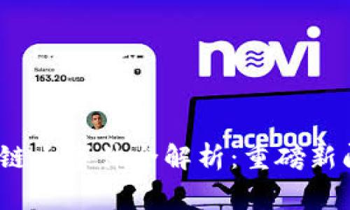 2023年区块链大事件全解析：重磅新闻与未来趋势