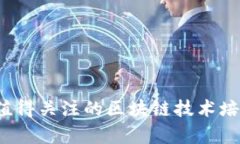 2023年最值得关注的区块链技术培训学校推荐