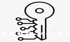 中贸区区块链公司全景解析：2023年最新盘点与发