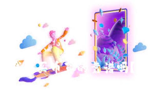 比特派钱包买币真的靠谱吗？全面解析