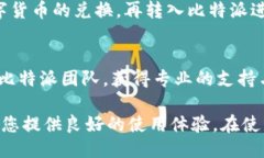   比特派iOS版安装包下载与使用指南 /  guanjianci