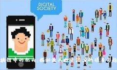 区块链中的肥肉：揭秘最具投资潜力的项目与趋