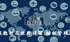 比特钱包下载教程及使用详解，轻松管理你的数