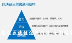 2023年最佳区块链注册网站：全面解析及推荐