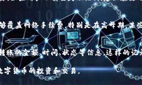 比特派钱包苹果怎么用

比特派钱包, 苹果, 加密货币钱包, 使用指南/guanjianci

在数字货币迅猛发展的今天，越来越多的人开始关注和使用各种加密货币钱包。其中，比特派钱包因其安全性和易用性在用户中备受欢迎。尤其是对于苹果手机用户而言，了解如何在这一平台上有效使用比特派钱包至关重要。本文将全面介绍比特派钱包在苹果手机上的使用方法，确保用户能够顺利地进行数字资产的管理和交易。

比特派钱包概述
比特派钱包是一款专注于加密货币管理的多币种钱包，支持多种主流数字资产，如比特币、以太坊、莱特币等。作为一款去中心化钱包，比特派钱包允许用户直接控制自己的私钥，从而提高了安全性。同时，它还具有快速交易、便捷转账等特点，非常适合个人用户使用。

如何下载比特派钱包
对于苹果用户，下载比特派钱包的方法非常简单。首先，你需要打开App Store，搜索“比特派钱包”。在搜索结果中找到官方应用后，点击“下载”按钮进行安装。在安装完成后，打开应用，用户可以选择注册新账户或使用已有账号登录。

如何进行注册和设置
注册比特派钱包的过程也非常简便。用户在首次登录时，应用会提示其进行账户创建。在注册时，用户需要填写邮箱地址并设置一个安全密码。比特派钱包会发送一封验证邮件到用户邮箱，用户需要点击邮件中的链接完成验证。注册成功后，用户需要备份自己的助记词，这一过程极其重要，因为这将是恢复账户的唯一方式。

钱包的资金管理
资金管理是比特派钱包使用过程中的一个重要环节。资金管理界面，用户可以随时查看自己的资产总值。用户在这里还可以选择添加不同的数字货币资产，通过点击“添加资产”，从可选币种中选择自己需要的添加。每种资产都可以显示其实时价格，方便用户随时掌握市场动态。

如何转账和接收数字货币
转账和接收数字货币是比特派钱包的核心功能之一。用户在账户首页可以找到“转账”和“接收”选项。发送数字货币时，用户需输入接收方的地址和转账金额，并确认相应的交易手续费。在确认无误后就可以点击“发送”。对于接收数字货币，用户只需提供自己的钱包地址，其他用户可以通过扫描二维码或直接输入地址向用户转账。

安全性与隐私保护
安全性是每个数字货币钱包用户最关心的问题之一，比特派钱包在这方面采取了一系列的措施。首先，用户的私钥和助记词是保存在本地的，并未上传至云端，这样降低了被黑客入侵的风险。其次，为了防止密码被窃取，用户可以在应用中设置双重验证功能。此外，定期更新应用是用户保持钱包安全的重要措施。

比特派钱包的客户支持
在使用比特派钱包的过程中，用户难免会遇到一些问题。例如，无法进行转账、资产显示不正常等。在此情况下，用户可以通过比特派钱包官网获取帮助，网站上提供了详细的FAQ部分，以及与客户支持的在线聊天功能。此外，用户还可以通过社交媒体平台联系比特派钱包的团队，迅速获取解答。

比特派钱包的常见问题解答
在使用比特派钱包时，用户可能会遇到一些常见问题，以下是对这些问题的详细解答。

1. 比特派钱包恢复账户的步骤是什么？
如果用户需要恢复已创建的比特派钱包账户，只需按照以下步骤进行。首先启动比特派钱包应用，在登录界面选择“恢复钱包”。接下来，用户需要输入当初备份的助记词。确保助记词的顺序和拼写完全正确，系统会根据这些信息找到对应的账户并恢复。恢复后，用户应立即更改密码，以重新保护账户安全。此外，恢复的账户可以正常进行所有操作，包括查看资产、转账等。

2. 如何确保比特派钱包的安全性？
为了确保比特派钱包的安全，用户需要采取一系列措施。首先，使用复杂且唯一的密码，并开启双重身份验证，增加账户的安全性。此外，用户应该定期检查授权的设备，并确保账户仅在属于自己的设备上访问。在非安全网络下，如公共Wi-Fi，用户应谨慎使用钱包应用，避免信息被窃取。最后，保持应用版本的更新，以获得最新的安全功能和修复。

3. 比特派钱包是否支持多种币种？
比特派钱包确实支持多种币种，是一款多币种的钱包。用户可以通过应用内的添加资产功能，添加自己的目标数字资产如比特币、以太坊、莱特币等。不同资产之间的管理和转账都非常简便，用户可随时监控和交易自己的投资组合。此种多币种支持让用户能够更灵活地管理自己的加密资产，适应市场波动。

4. 钱包丢失助记词该如何处理？
比特派钱包的助记词是账户恢复的关键，如果用户丢失了助记词，那么恢复账户的可能性几乎为零。因此，建议用户在创建钱包时将助记词写下来，并保存在安全的地方，避免泄露。如果用户不慎丢失助记词，建议在使用钱包时选择保存合适的备份方式，比如加密存储在私人云存储中。这样的措施可以大幅减少丢失助记词的风险。

5. 为什么不能成功转账？
如果用户在比特派钱包中遇到无法成功转账的情况，可能有多个原因。首先，用户应检查输入的接收地址是否正确，任何错误的字符都可能导致转账失败。其次，确保转账金额足够覆盖网络手续费。特别是在高峰期，某些交易的手续费可能会显著上升。此外，网络拥堵也可能导致转账未能及时确认，用户可稍后再试。通过多次尝试仍未解决的问题，建议用户联系比特派的钱包客服获取专业帮助。

6. 怎样查看我的交易记录？
查看交易记录在比特派钱包中也十分直观，以方便用户监控其资产变动。用户只需在主界面上找到“交易记录”选项，点击进入。在这里，用户可以查看全部历史交易，包括每一次转账的金额、时间、状态等信息。这样的记录同时也有助于用户进行个人财务管理，用户可以了解自己的入账和出账情况，进而做出更合理的投资决策。

综上所述，比特派钱包是一款功能强大的加密货币钱包，为苹果用户提供了便捷的数字资产管理体验。通过本指南，用户可以充分发挥比特派钱包的功能，更加安全有效地进行数字货币的投资和交易。