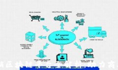 寻乌营销区块链平台全解析：助力商业新模式
