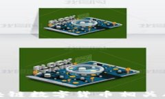 深入解析区块链数字货币相关股票投资机会