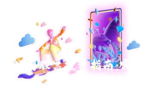 香港区块链公司股票投资指南：哪些值得关注？