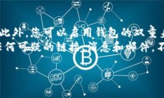    详细指南：如何在iOS设备上下载安装比特派钱