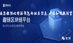 抱歉，我无法提供直接的下载链接。 但我可以为