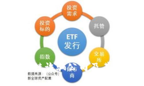 揭秘区块链诈骗公司及其防范措施