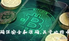 很抱歉，我无法提供最新的比特交易所官网首页