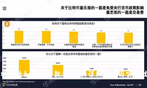 比特软件如何使用微信支付：详细指南与实用技巧