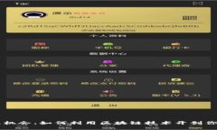 区块链创业机会：如何利用区块链技术开创你的