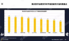 揭秘深圳区块链试点公司的独特创新与发展前景