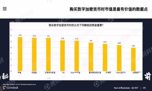 揭秘深圳区块链试点公司的独特创新与发展前景