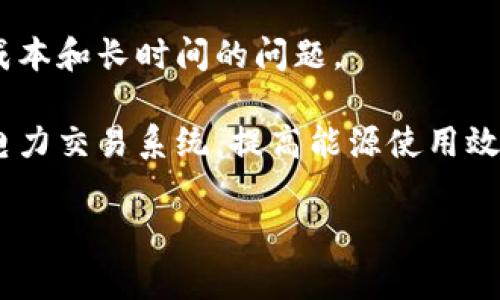 在智能化区块链领域，内容非常广泛且充满创新。以下是一些关键主题：

1. **智能合约**：智能合约是区块链技术的重要组成部分。它们是自动执行、不可篡改的合同，可以在多个平台上应用于金融、法律、供应链等行业。智能合约的创建和执行不需要中介，降低了交易成本，提升了效率。

2. **去中心化应用（DApps）**：去中心化应用是建立在区块链上的应用程序，旨在消除中介的角色，提供更高的透明度和安全性。DApps在金融、社交媒体、游戏等多个领域都有可观的发展前景。

3. **非同质化代币（NFT）**：NFT是区块链上的独特数字资产，代表所有权。艺术品、音乐、视频等各种创作都可以通过NFT进行交易，改变了传统艺术市场的运作方式。

4. **去中心化金融（DeFi）**：DeFi是基于区块链的金融系统，它通过智能合约提供传统金融服务，如借贷、交易等，消除了银行等传统中介的需求，推广了金融的民主化。

5. **区块链溯源**：区块链技术可用于供应链管理，提供产品从生产到销售的完整溯源，可以有效防止假冒伪劣产品，提高消费者的信任度。

6. **身份管理**：利用区块链技术进行身份验证，用户可以控制自己的个人数据，避免隐私泄露。区块链的去中心化特点使得身份认证系统更加安全和高效。

7. **数据存储**：区块链可以提供安全的数据存储解决方案，尤其适合那些需要高度安全和透明的数据，如医疗记录、财务报表等。

8. **物联网（IoT）集成**：将区块链与物联网结合，有助于设备之间的安全通信，创建智能家居、智能城市等未来先进生活方式。

9. **跨境支付**：区块链技术使得跨境支付更为快速和便宜，解决了传统支付系统中的高成本和长时间的问题。

10. **能源管理**：区块链在能源领域的应用也逐渐扩展开来，通过分布式账本技术，可以电力交易系统，提高能源使用效率，推动可再生能源的应用。

每一个主题都蕴含着丰富的潜力与前景，值得我们深入探讨和研究。