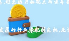   探讨区块链商用论坛：顶尖平台大解析 /  guan