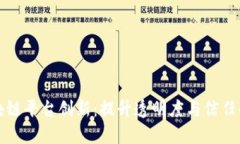 美团区块链平台创新：提升透明度与信任的新时