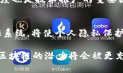 区块链技术作为一种颠覆传统的分布式账本技术