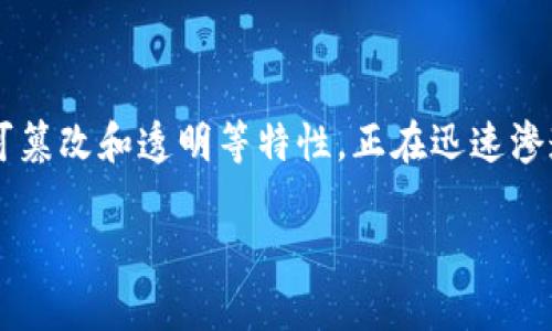 在四川，区块链工程相关的专业和课程逐渐受到高校和学生的重视。区块链技术，由于其去中心化、不可篡改和透明等特性，正在迅速渗透到金融、物流、医疗、公共管理等多个领域，因此，越来越多的学校开始设置相关的专业或者选修课程。

### 四川区块链工程专业：探索未来技术的前沿