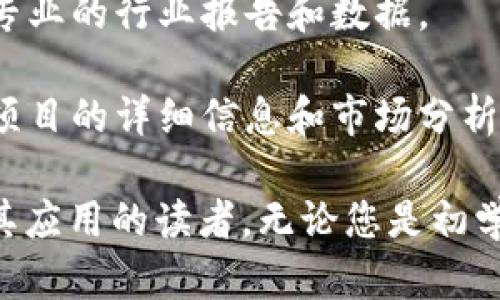 在区块链和加密货币领域，有很多优秀的信息网站提供最新的新闻、分析、指南等内容。以下是一些在国外广受欢迎的区块链信息网站：

1. **CoinDesk**：这是一个广受欢迎的区块链新闻网站，提供最新的行业新闻、价格分析和市场报告。CoinDesk的“Bitcoin Price Index”也广为人知，提供实时比特币价格。

2. **CoinTelegraph**：另一家主要的区块链新闻网站，以其独特的插图和深入的文章著称。CoinTelegraph提供关于加密货币、区块链技术及其应用的最新动态。

3. **The Block**：这是一个专注于区块链技术及其影响的媒体平台。The Block提供深入的分析报告和行业研究，吸引了不少专业人士。

4. **Decrypt**：Decrypt以其易于理解的内容和深入的报道而受到欢迎。它涵盖了区块链行业的各个方面，包括技术更新和市场发展。

5. **CryptoSlate**：这是一个提供加密货币市场数据、新闻和 ICO 信息的网站。CryptoSlate不仅提供新闻报道，还提供详细的市场分析。

6. **CoinMarketCap**：尽管它主要以加密货币市场数据为主，但CoinMarketCap也发布有关行业趋势和市场动态的新闻。

7. **Bitcoin Magazine**：作为比特币领域最早的出版物之一，Bitcoin Magazine提供了关于比特币及其生态系统的深度分析和新闻。

8. **Glassnode**：这是一家提供区块链数据和分析的公司，尤其专注于链上指标，适合那些希望从数据分析中获取市场趋势的用户。

9. **Chainalysis**：专注于区块链分析和加密货币资产的安全性，提供专业的行业报告和数据。

10. **Messari**：这是一个提供区块链数据和研究的平台，涵盖了关于项目的详细信息和市场分析。

这些网站不仅提供最新的行业动态，还适合希望深入了解区块链技术及其应用的读者。无论您是初学者还是专家，都能在这些平台上找到有价值的信息。