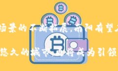 南阳区块链产业新发展：从技术创新到应用落地