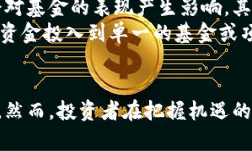    区块链概念基金全解析：投资新机遇与风险管理  / 

 guanjianci  区块链基金, 投资机会, 科技金融, 未来趋势  /guanjianci 

引言：区块链的崛起与投资热潮
近年来，区块链技术以其去中心化、安全透明的特性，引起了广泛关注。无论是在金融市场还是日常生活中，区块链的应用都在不断扩展。随着比特币、以太坊等加密货币的飞速发展，许多投资者开始关注与区块链相关的投资机会，其中基金投资成为一种新兴趋势。
那么，哪些基金属于区块链概念呢？今天我们就来深入探讨这个问题，分析当前市场上主要的区块链概念基金，理解它们的特点、投资策略和风险管理，为投资者提供参考。

区块链概念基金的定义与特征
所谓区块链概念基金，通常是指那些主要投资于与区块链及加密货币相关的公司、项目或资产的基金。这些基金的投资标的可以包括区块链技术开发公司、加密货币交易平台、区块链解决方案提供商等。这类基金的特点在于高风险、高回报。一方面，区块链行业正处于快速发展阶段，市场潜力巨大；另一方面，市场波动性大，投资风险不容忽视。

当前主流的区块链概念基金
在全球范围内，已经涌现出多只专注于区块链的基金。以下是一些较为知名的区块链概念基金，投资者可以根据自己的风险承受能力和投资偏好进行选择。

h41. 冯德莱因区块链fund/h4
这是一只专注于全球区块链技术的投资基金，主要投资于相关技术和应用领域的公司。基金经理是多位在金融领域有着丰富经验的专家，他们对市场的敏锐洞察使得该基金获得了不错的回报率。以创新思维为核心的投资策略，让这只基金在波动的市场中相对抗跌。

h42. Pantera Capital/h4
作为全球最早的区块链投资基金之一，Pantera Capital早在2013年就开始布局加密货币领域。该基金的投资组合涵盖多种区块链技术相关的项目和第四代加密货币。了解他们的投资逻辑，可以帮助投资者更加清晰地把握市场的发展方向。

h43. Grayscale Bitcoin Trust (GBTC)/h4
GBTC是全球第一个以比特币为基础的投资信托，允许传统投资者通过股票账户直接投资比特币。该基金通常被视为一种相对安全的加密货币投资渠道，尤其适合刚刚入门的投资者。GBTC的成立不仅扩大了比特币的市场接受度，也为区块链投资打开了新的大门。

h44. Blockchain Capital/h4
Blockchain Capital是一家专注于区块链技术创新的投资公司，该基金主要在早期对一些区块链初创企业进行投资。通过对具有潜力的行业先锋进行资本投入，Blockchain Capital致力于推动区块链技术的普及与应用。作为区块链投资领域的先锋，Blockchain Capital的业绩也受到市场的广泛关注。

投资区块链概念基金的优势
投资区块链概念基金具有多种优势，首先是行业前景广阔。在数字经济日益提升的背景下，区块链作为一种颠覆性技术，有可能在未来改变多个行业的运作方式。其次，这类基金能够帮助投资者合理分散投资风险。通过投资于不同的区块链项目和公司，投资者能够有效降低单一资产波动带来的风险。
此外，区块链基金通常会由专业管理团队运营，他们具备丰富的市场经验、投资分析能力和行业知识。投资者通过选择这些基金，可以借助专业的管理来自己的投资决策。

投资回报与风险管理
尽管区块链概念基金的投资潜力巨大，但投资者也需意识到相应的风险。市场波动性是决定许多区块链基金表现的重要因素。加密货币价格波动剧烈，可能会对基金的表现产生影响。其次，区块链行业尚处于发展阶段，许多项目的商业化尚不确定，投资收益无法得到保证。
为了更好地管理投资风险，建议投资者在选择区块链基金时，深入了解基金的投资策略、管理团队的专业背景及历史表现。同时，适度分散投资，避免将所有的资金投入到单一的基金或项目中，也是一项有效的风险管理策略。定期检查投资组合的表现，根据市场变化及时做出调整，将有助于投资者在波动的市场中立于不败之地。

总结：把握机遇，审慎投资
区块链技术作为未来数字经济的重要驱动力，潜力不容小觑。随着越来越多的投资者意识到这一领域的价值，区块链概念基金也逐渐成为一种热门投资选择。然而，投资者在把握机遇的同时，也应保持警惕，充分了解市场风险。希望通过本文的介绍，能够帮助投资者在复杂的市场环境中做出明智的投资决策。