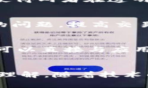 以下是关于区块链的网红词汇及其相关内容的整理，这些词汇通常会出现在与区块链相关的讨论、文章和新闻中，反映了这一领域的熱門话题及趋势。

### 1. 区块链（Blockchain）
区块链是一种去中心化的分布式账本技术，其通过加密技术确保数据的安全性和不可篡改性。它不仅用于加密货币，如比特币（Bitcoin）、以太坊（Ethereum），还被广泛应用于智能合约、供应链管理和身份验证等领域。

### 2. 加密货币（Cryptocurrency）
加密货币是利用加密技术来保障交易安全和控制新单位生成的一种数字货币。例如，比特币是第一个去中心化的加密货币，而以太坊则不仅支持加密交易，还允许开发者在其区块链上创建智能合约。

### 3. 智能合约（Smart Contract）
智能合约是指在区块链上执行的自我执行的合约，它以代码的形式编写，能够在特定条件下自动执行合同条款。智能合约的引入降低了交易成本，提高了交易的透明度和效率。

### 4. 去中心化金融（DeFi）
去中心化金融（DeFi）是指通过区块链技术，实现金融服务的去中心化。这包括借贷、交易、保险等金融服务。DeFi消除了传统金融系统中的中介，将用户直接连接到金融产品。

### 5. 非同质化代币（NFT）
非同质化代币（NFT）是一种特殊的加密资产，代表独特的数字资产，通常用于数字艺术、游戏和虚拟收藏品等领域。NFT的核心特征是它们的唯一性和不可替代性，赋予其所有者独特的数字所有权。

### 6. 硬分叉（Hard Fork）
硬分叉是区块链技术中的一种变更机制，它在协议Updates或对区块链规则的重大更改时发生。硬分叉导致网络分裂，创造出两个独立的区块链，通常在存在不一致共识时发生。

### 7. 挖矿（Mining）
挖矿是一个维护区块链网络安全和交易验证的重要过程。通过复杂的数学计算，矿工们竞相解决区块链中的新块，并因此获得加密货币作为奖励。

### 8. 公链与私链（Public Chain 
                                </div>
                            </div>
                        </div>
                        <div class=