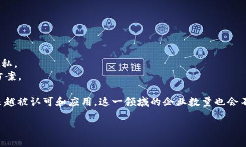 在全球范围内，区块链技术的迅猛发展催生了大量企业和初创公司。这些企业涉及多个行业，包括金融、供应链管理、健康医疗、娱乐、社交媒体等。以下是一个概述，包括一些知名的区块链企业：

### 金融行业
1. **Coinbase**：全球最大的加密货币交易所之一，提供安全的加密货币充值、交易和钱包服务。
2. **Binance**：另一个大型加密货币交易平台，提供多种数字货币的交易和投资工具。
3. **Ripple**：专注于跨境支付的数字货币解决方案，通过其网络帮助银行和金融机构提高转账速度和效率。

### 区块链基础设施
4. **Ethereum**：以智能合约和去中心化应用（DApp）而闻名，是一个支持开发者创建新应用的平台。
5. **Hyperledger**：由Linux基金会支持的开源项目，旨在促进区块链技术在企业环境中的应用。
6. **Chain**：专注于为金融机构提供区块链解决方案，提高金融交易的安全性和透明性。

### 供应链管理
7. **VeChain**：致力于通过区块链技术改善供应链管理，帮助企业追踪商品流通的各个环节。
8. **IBM Food Trust**：使用区块链技术追踪食品供应链，确保食品安全与透明。
9. **Walmart**：利用区块链追踪产品来源，以提高食品的安全性和可追溯性。

### 健康医疗
10. **MedRec**：由麻省理工学院开发，旨在使用区块链技术来管理个人健康记录，提高数据安全性。
11. **Patientory**：利用区块链存储和管理患者健康数据，确保隐私安全。
12. **Solve.Care**：用区块链技术协助管理医疗服务，简化患者流程。

### 娱乐与社交媒体
13. **Steemit**：基于区块链的社交媒体平台，用户通过发布和互动获得加密货币奖励。
14. **Audius**：去中心化音乐平台，允许艺术家直接与粉丝互动，分享他们的作品。
15. **Decentraland**：一个虚拟现实平台，用户可以创建、体验和货币化内容，基于区块链技术。

### 政府与身份验证
16. **Civic**：提供身份验证解决方案，通过区块链技术保护用户身份信息。
17. **U-Port**：允许用户在区块链上管理和控制其个人身份数据。
18. **Everledger**：使用区块链技术跟踪钻石和豪华商品的来源和所有权，打击欺诈。

### 其它行业应用
19. **Brave**：一种基于区块链的浏览器，通过与用户的互动和广告收入分享来保护隐私。
20. **BigchainDB**：一种数据库，用于为大型企业提供去中心化的区块链数据库解决方案。

以上只是区块链企业的冰山一角，全球还有成千上万的区块链企业。随着区块链技术越来越被认可和应用，这一领域的企业数量也会不断增长。如果您有兴趣了解更多的具体企业或对某一行业的深入分析，可以进一步探讨。

对于想要了解区块链技术或投资潜力的用户来说，以上提到的企业都值得关注。