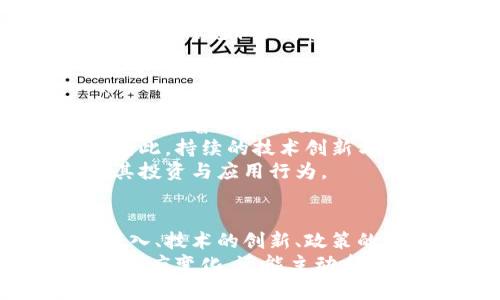   区块链标记使用者：揭秘背后的行业先锋与应用场景 / 

 guanjianci 区块链,标记使用者,行业先锋,应用场景 /guanjianci 

引言：区块链的崛起与应用的多元化
近年来，区块链技术的迅猛发展，不仅吸引了科技公司、金融机构的注意，也引发了各行各业广泛的探索与应用。这项革命性技术的核心在于去中心化和不可篡改的特性，使其在数据存储、交易安全和透明性等方面具有显著优势。作为区块链的一部分，标记使用者（Token Users）在这场浪潮中显得尤为重要，他们不仅是区块链生态体系的参与者，更是推动其发展与创新的推动者。

什么是区块链标记使用者？
要深入解析区块链标记使用者，我们首先需要理解“标记”（Token）这一概念。标记通常是基于区块链技术构建的数字资产，可以代表多种价值，如权益、资产或服务等。在区块链网络中，标记使用者是指那些利用这些数字资产进行交易、投资或参与各种协议与应用的用户。
这些使用者可以是个人投资者、企业、开发者或是技术爱好者，各个背景的用户通过不同的方式参与到区块链的生态中，形成了一个复杂多样的使用者群体。

区块链标记使用者的主要类型
区块链标记使用者可以根据其参与方式和目的的不同，分为以下几类：

h41. 投资者/h4
投资者是区块链生态中最为常见的标记使用者群体。他们购买并持有数字货币或其他类型的标记，期待凭借市场的波动实现资本增值。这些投资者可以是散户，也可以是机构投资者。在这一过程中，他们不仅需要关注市场动态，还需掌握一定的技术分析和对行业趋势的判断能力。

h42. 开发者/h4
随着区块链生态的不断丰富，越来越多的开发者参与到这一领域之中。开发者的角色主要体现在创建、维护与升级区块链应用（DApps）及智能合约，推动新的标记创建。他们是技术推动创新的中坚力量，通过不断探索和开发，推动区块链实际应用落地。

h43. 用户和消费者/h4
除了投资者和开发者，普通用户和消费者同样是区块链标记使用者的重要组成部分。通过使用各种区块链应用，例如去中心化金融（DeFi）、非同质化代币（NFT）和数字身份，他们能够享受到区块链带来的便利与创新。具体而言，消费者可以利用这些标记进行支付、交易或是参与社区活动，享受到不同于传统金融系统的服务。

h44. 企业和机构/h4
越来越多的企业和机构也在积极探索如何将区块链技术及标记融入到自身业务中。他们可能会发行自己的数字货币，用于增强用户黏性和生态系统的建设。此外，企业还可以通过参与区块链项目或平台，寻求合作，获取新机会并实现业务转型。区块链的去中心化特性使得企业能够更有效地与合作伙伴以及消费者建立信任。

区块链标记使用者的具体应用场景
标记使用者在区块链上的应用场景相当广泛，涵盖了多个行业和领域，在此我们来探讨几种典型应用场景。

h41. 去中心化金融（DeFi）/h4
去中心化金融是区块链技术应用的一个重要领域，它为用户提供传统金融体系所无法实现的服务。用户可以利用以太坊等公链上的标记参与借贷、交易、流动性挖矿等多种金融活动，这些服务通过智能合约进行自动化操作，降低了中介成本，也提升了交易的透明度和安全性。

h42. 非同质化代币（NFT）/h4
NFT的快速崛起，为艺术品、音乐、游戏等领域带来了新的商业模式。标记使用者通过发行、交易和收藏NFT，参与到这一独特的数字资产市场中。艺术家通过NFT保护自己的作品，收藏者则能够拥有独一无二的数字资产。NFT还为品牌提供了一种新的营销工具，越来越多的企业开始探索如何利用NFT与消费者建立更深的连接。

h43. 供应链管理/h4
在供应链管理领域，区块链技术能够提高信息透明度，降低信息不对称带来的信任成本。标记使用者可以通过区块链追踪产品的来源与流转，并借助对应的标记进行质量控制和认证。通过这种方式，消费者能够更安心地了解他们购买商品的真伪与来源，企业也能够提升整体供应链的效率和安全性。

h44. 数字身份管理/h4
数字身份管理是另一个值得关注的应用场景。用户可以通过区块链技术创建去中心化的数字身份，掌控自己的个人信息，与不同的服务提供商分享。标记使用者在这一过程中获取更好的隐私保护和数据转让控制权。随着个人隐私保护意识的提升，这一场景将会获得越来越多的关注和应用。

面临的挑战与未来发展
尽管区块链标记使用者展示了丰富的应用潜力，但在实际操作中，他们仍面临许多挑战。
首先，用户的教育和认识度是最大的障碍之一。许多用户对区块链及标记的理解较为浅显，缺乏必要的知识储备来有效利用其优势。如何向用户进行有效的教育与引导，将是实现区块链普及的重要一环。
其次，区块链技术的复杂性与可扩展性问题也亟待解决。虽然当前的区块链网络已经能支持多种应用，但在高并发和低延迟的需求下，现有的技术架构可能难以满足用户的需求。因此，持续的技术创新与改进显得尤为重要。
最后，合规性问题也是一个不容忽视的挑战。随着区块链的不断发展，各国政府对数字货币和区块链技术的监管政策也在不断完善。标记使用者需要关注相应的法律法规，以规范其投资与应用行为。

结语：标记使用者的未来展望
区块链标记使用者在技术创新与应用推广中扮演着举足轻重的角色。随着技术的不断成熟，更多的用户将会开始了解并参与这个数字经济的生态。我们有理由相信，随着教育的深入、技术的创新、政策的保障，标记使用者的未来将会更加多元和蓬勃。
无论是投资者、开发者，还是普通用户与企业，都将在这场数字革命中找到属于自己的位置，共同推动区块链技术的进步和应用落地。通过理解这一生态，标记使用者不仅能更好地适应变化，还能主动参与到未来的技术演进中，这是一场没有终点的探索之旅，也是一份时代赋予我们的使命与责任。