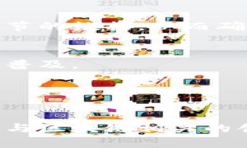 寻乌区块链的发展正在逐渐受到关注，涉及的公司和项目也在不断增加。以下是一些在寻乌地区与区块链相关的公司或项目，它们可能涵盖了区块链技术的应用、数字资产交易、供应链管理等多个领域。

### 1. 寻乌区块链产业园
这是一个集聚了多家区块链相关企业的产业园区，旨在通过政策扶持和资源整合，推动区块链技术的研发及应用。园区内吸引了多家初创企业和技术团队，专注于区块链底层技术的开发和应用。

### 2. 寻乌数字经济创新中心
该中心致力于促进区块链与数字经济的深度融合，鼓励创新型企业通过区块链技术来提升传统行业的效能。它提供技术支持、市场推广及政策咨询，帮助企业在区块链领域取得突破。

### 3. 金融科技公司
一些在金融科技领域活跃的公司也开始探索区块链技术的应用。这些公司利用区块链来提高金融交易的透明度、降低成本，以及提升用户体验，开拓新的商业模式。

### 4. 供应链管理平台
在寻乌，部分公司专注于将区块链技术应用于供应链管理，以增强供应链的透明度和可追溯性。这些平台通过区块链记录每一个环节的数据，从而确保产品质量和安全。

### 5. 教育与培训机构
随着区块链技术的普及，许多培训机构开始提供区块链相关的课程，帮助企业和个人掌握这一新兴技术，推动各行业的区块链知识普及。

### 6. 社区与技术团队
在寻乌，积极的区块链兴趣社群和技术团队也在不断壮大，他们定期举办研讨会和技术交流，分享区块链的最新动态与应用案例。

随着区块链技术的不断发展，其在各个行业的应用将会越来越广泛。寻乌地区作为一个具有发展潜力的区域，未来可能会见证更多与区块链相关的创新企业和项目的涌现。若想进一步了解具体公司及其应用，建议关注当地的行业动态报告或企业官网，以获取最新的资讯和信息。