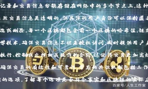 区块链的特征主要包括以下几个方面：

1. **去中心化**：区块链技术不依赖于中央管理机构，所有的数据记录和交易信息分散存储在网络中的多个节点上。这种去中心化的特性可以提高数据的安全性和抗篡改能力。

2. **透明性**：区块链上的数据是公开的，任意用户都可以查看。虽然交易信息是透明的，但具体的用户身份可以保持匿名，保护了用户的隐私。

3. **不可篡改**：一旦交易数据被记录在区块链上，就几乎无法更改或删除。每一个区块都包含前一个区块的哈希值，链式结构确保了一旦数据被记录后，就会受到全网节点的验证和保护。

4. **安全性**：区块链使用加密算法保护交易的安全性。通过密码学技术，确保交易信息不被未授权访问，同时提供用户身份认证。

5. **智能合约**：区块链可以支持智能合约的执行，它是一种自动执行、控制或文档相关操作的合约。这使得交易更加高效，减少了中介的参与。

6. **共识机制**：区块链网络中的节点通过特定的协议达成一致，确保交易的有效性和可靠性。常见的共识机制包括工作量证明（PoW）和权益证明（PoS）。

如果是关于区块链特征的多选题，考生可以根据以上特征选择相应的选项，了解每个选项是否符合事实和区块链的实际应用。