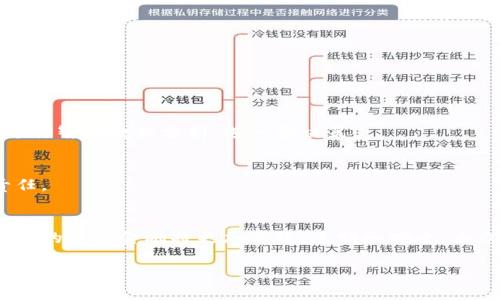   区块链技术颠覆传统贸易金融：全面理解及重要协议解析/  
 guanjianci 区块链贸易金融协议, 贸易金融, 供应链金融, 区块链技术/ guanjianci 

引言
近年来，区块链技术如同一阵旋风，席卷了各行各业，其中贸易金融领域更是受益匪浅。这个新兴技术为传统的贸易信贷、结算及支付等环节带来了极大的透明度和效率。在这一背景下，各种区块链协议应运而生。本文将对区块链贸易金融协议进行全面分析，帮助大众用户更深入地理解这一创新领域。

什么是区块链贸易金融协议？
区块链贸易金融协议是指利用区块链技术构建的，专门用于促进和贸易金融交易的协议。这些协议通过去中心化的特性，使得交易的参与者能够更安全、快速地进行信息共享、资金流动以及合约执行。这些技术能够解决传统贸易金融中存在的信任问题及效率低下的问题。

区块链在贸易金融中的独特卖点
在传统的贸易金融体系中，往往存在许多信任障碍，例如信息不对称、繁杂的手续和高昂的成本。而区块链技术的引入，为这些问题提供了解决方案。首先，区块链的去中心化特性使得所有参与者可以平等地访问和验证交易信息，减少了中介的需求，从而降低了成本。此外，基于智能合约的自动执行机制，能够大幅度提高交易效率，保障资金安全。

主要的区块链贸易金融协议
在区块链贸易金融领域，已有多个重要协议得到应用，以下是一些具有代表性的协议：

h41. R3 Corda/h4
R3 Corda 是一个专门为金融服务行业设计的区块链平台，其核心是确保数据的隐私性。通过Corda，各参与方可以在不泄露敏感信息的情况下，共享交易记录。这一特性尤其适合复杂的贸易金融场景，例如供应链金融和跨境结算。

h42. Hyperledger Fabric/h4
作为一个开放的区块链平台，Hyperledger Fabric 提供了一个模块化的架构，允许企业根据自身需要配置网络。它支持不同的共识机制，能够满足多元化的交易需求。在贸易金融中，Hyperledger Fabric 被广泛应用于动态供应链管理与贸易融资。

h43. TradeLens/h4
TradeLens 是由IBM和马士基合作推出的物流平台，旨在改善全球供应链的透明度。通过区块链技术，TradeLens能够实时跟踪货物运输状态，消除信息孤岛，为贸易融资提供可靠的数据支持。利用该平台，贸易金融参与者能够更快做出决策，提高交易效率。

h44. We.Trade/h4
这是一个由多个欧洲银行合作开发的区块链平台，专注于中小企业的贸易融资。We.Trade 通过确保交易的透明性和可验证性，帮助小型企业更容易获得贷款。该协议通过与银行系统的整合，简化了融资流程，提高了小企业的融资可达性。

区块链贸易金融协议的实际应用案例
区块链贸易金融协议的潜在价值已经在多个成功的案例中得以证明。

h4案例一：IBM和马士基的TradeLens/h4
通过使用TradeLens，IBM和马士基实现了跨国货物运输的实时跟踪。参与者可以随时查看集装箱的具体位置，并掌握精确的到达时间。这种透明度不仅提高了供应链的效率，还为贸易融资提供了更为有力的支持。

h4案例二：We.Trade与中小企业的合作/h4
We.Trade 为欧洲的中小企业提供了一个贸易融资的平台。通过简化的流程，企业可以快速申请融资，并在供应链的各个环节中获得支持，显著提升了融资成功率。这对于资金不足的中小型企业无疑是一个福音。

区块链贸易金融的未来发展趋势
随着区块链技术的不断发展，贸易金融领域也将在以下几个方面进行变革：

h41. 流动性提升/h4
区块链协议能够通过智能合约自动化许多交易环节，从而提高资金的周转效率，这将使得资金流动更加顺畅，降低融资成本。

h42. 数据共享与隐私保护/h4
各类参与者彼此共享数据是贸易金融的关键，而区块链的设计能够确保在共享数据的同时保护参与者的隐私。未来，越来越多的企业将利用这种技术进行智能数据分析，进一步决策。

h43. 绿色金融/h4
这也为环保金融产品的推广奠定了基础。基于区块链的绿色金融产品，可以记录每一笔交易的环保性能，增强市场透明度，推动企业更好地履行社会责任。

总结
区块链技术在贸易金融中的应用正逐渐成为一种趋势，这不仅是技术的突破，也是传统金融行业一次深刻的变革。随着各类协议的不断完善与发展，未来的贸易金融将更加高效、透明和安全。大众消费者和企业皆应关注这一变化，利用区块链带来的机遇，提升自身的竞争力。

理解区块链贸易金融协议，不仅仅是关注技术本身，更是对未来商业模式的一种深刻洞察。只有把握住这些趋势，才能在快速发展的市场中立于不败之地。