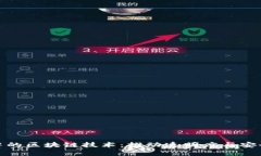 揭秘社保投资中的区块链技术：推动透明度与安