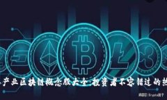 2023年产业区块链概念股大全：投资者不容错过的