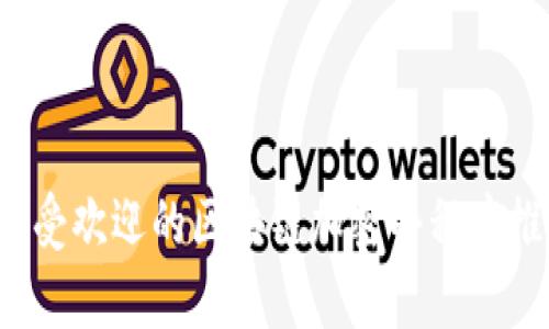 2023年最受欢迎的区块链加密小程序推荐与分析