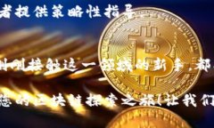 区块链访谈视频：揭秘行业先锋的独特视角与前