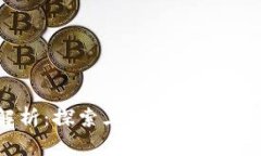 区块链架构技术深度解析：探索三种主要架构的