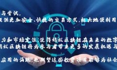   蚂蚁区块链的投资项目详解：引领未来数字经济