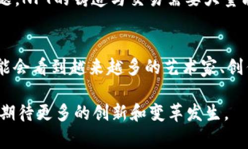   探索区块链版权类藏品：数字艺术与收藏的全新未来 / 

 guanjianci 区块链、版权、数字藏品、NFT /guanjianci 

引言：数字时代的版权变革
随着科技的快速发展，数字艺术与收藏品的形式越来越多样化。尤其是区块链技术的出现，为版权保护提供了一种全新的解决方案，使得艺术作品的拥有与交易变得更加透明与安全。在这篇文章中，我们将深入探讨区块链版权类藏品的性质、优势及其在当代社会中的影响，不仅为艺术创作者提供了一个全新的平台，也为广大收藏爱好者打开了一扇通往未来的大门。

何为区块链版权类藏品？
区块链版权类藏品，通常指的是以区块链技术为基础生成和交易的数字资产。这些资产可以是数字艺术、音乐、视频片段，乃至虚拟游戏物品等。这些藏品的最大特点在于其不可篡改的性质和确权机制。在传统的艺术市场中，艺术作品的版权归属往往模糊不清，而通过区块链技术，创作者可以将自己的作品以NFT（非同质化代币）的形式进行注册与销售，每一件作品都具有唯一性和稀有度，用户对此的认同程度大大提升。

区块链技术的优势
区块链技术的核心在于去中心化、透明性和安全性，这使得它在版权管理领域展现出了巨大的潜力。首先，去中心化意味著没有单一的管理机构，创作者可以直接与用户互动，消除了中介机构所带来的高额费用和复杂流程。其次，所有交易记录都被永久保存于区块链上，任何人都可以查询到作品的历史和其所有权变更，这不仅提高了艺术品的流通性，还能有效防止版权纠纷。最后，区块链上的加密技术使得作品的盗版和伪造行为几乎不可能。

NFT：数字藏品的代表
NFT（Non-Fungible Token，非同质化代币）是区块链版权类藏品中最具代表性的形式。与传统的代币（如比特币、以太坊等）不同，NFT具有独特性，无法被等量交换。每个NFT都与特定的数字文件相连，这些文件可能是图像、音频或视频。在NFT市场上，这些数字藏品不仅成为了投资的新方式，更是数字文化的一部分。许多著名的艺术家、音乐家和品牌纷纷涌入这一市场，推出他们的作品，让消费者体验到与众不同的数字艺术作品。

区块链版权类藏品的应用场景
区块链版权类藏品的应用场景广泛，涉及多个领域。首先是在艺术领域，许多艺术家利用NFT出售自己的数字艺术作品。在平台如OpenSea和Rarible上，艺术家可以直接与消费者进行交易，获取更高的收益。其次，在游戏行业，很多游戏开发商开始创建虚拟物品的NFT，这些物品可以在游戏中使用，也可以在市场上买卖，为玩家提供了更多的选择。

文化与艺术的交融
区块链版权类藏品不仅是一种经济现象，也是一种文化现象。在许多国家和地区，艺术与科技的结合正在推动文化的传承与创新。例如，在不少音乐节上，艺术家们通过NFT发行独特的音乐作品，粉丝们则通过购买这些NFT获得与艺术家互动的机会，甚至能获得演唱会门票、独家周边产品等。这样的互动形式既增进了年轻人对艺术的认同感，也为艺术家创造了新的收入来源。

面临的挑战与未来发展
尽管区块链版权类藏品的前景广阔，但仍面临着一些挑战。首先，市场的规范性亟需提高，目前许多NFT市场尚处于无序状态，存在一定的投机行为，导致价格波动剧烈。其次，环境问题也是一个不容忽视的议题，NFT的铸造与交易需要大量能源，给环境带来了压力。最后，用户对区块链技术的认知仍然有限，大多数消费者仍对如何安全地购买和存储NFT感到困惑。

结论：拥抱数字化的未来
随着区块链技术的不断发展，版权类藏品将会成为未来艺术市场的重要组成部分。虽然目前面临着多种挑战，但无可否认的是，它为艺术创作、版权保护以及收藏文化带来了新的机遇与可能性。未来，我们可能会看到越来越多的艺术家、创作者和消费者利用这个崭新的平台，享受数字艺术的魅力。同时，随着人们对技术的认知与接受度的提高，区块链版权类藏品的市场将会越来越成熟，带给我们前所未有的美好体验。

区块链版权类藏品正在以其独特的方式连接着艺术与技术。这个尚处于探索阶段的市场，不仅为我们提供了全新的消费体验，更为艺术的未来发展开辟了广阔的新天地。在这个数字化的浪潮中，让我们共同期待更多的创新和变革发生。